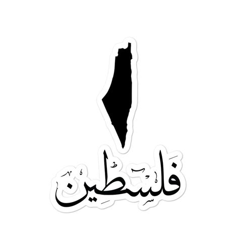 Palestine Arabic Calligraphy, Palestine Map, High Quality, Bubble-free ...