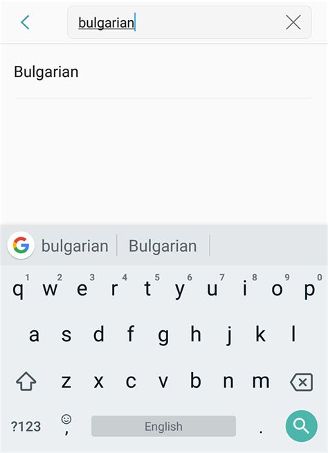 Bulgarian Cyrillic keyboard on Android 6 or 7 - Bulgaro