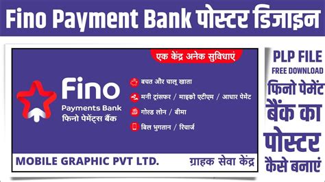 Fino Payment Bank Poster Design | Fino Payment Bank Poster Kaise Banaye | Fino Payment Bank ...