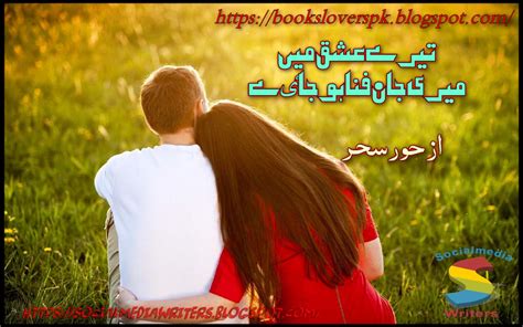 Tere ishq mein meri jaan fanaa ho jaye novel by Hoor Sehar complete