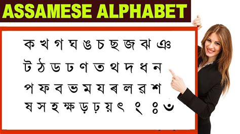 Assamese alphabet for kids, swarbarna, byanjanbarna, Assamese vowel and ...