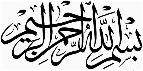 Image result for bismillahirrahmanirrahim | Calligraphy art, Arabic calligraphy art, Islamic art