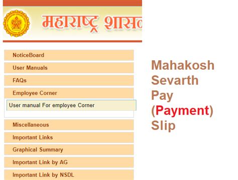 Mahakosh Sevarth Pay (Payment) Slip 2023 - Maha Police Slip Pdf