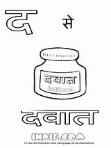 Hindi Alphabet Coloring Pages  Team sketch template