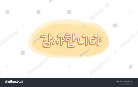 Cute Korean Bubble Speech Korean Hangul Stock Vector (Royalty Free) 2380018359 | Shutterstock