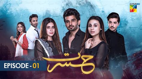 Hasrat - Episode 01 - 11th May 2022 - HUM TV Drama - YouTube