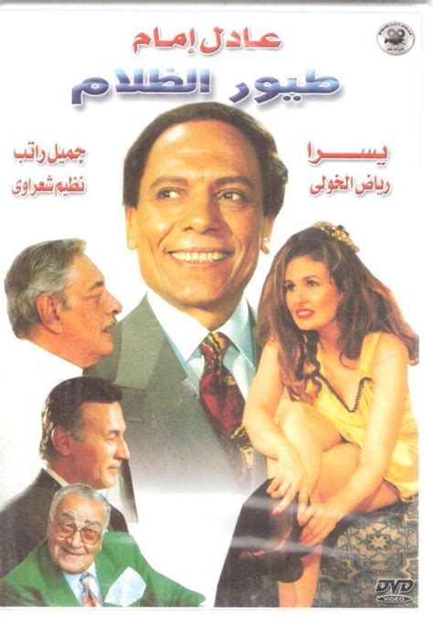 Adel Emam: TOYOUR el ZALAM Imam, Yosra Arabic Movie DVD | eBay