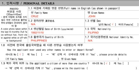 How to Fill Out the Korean Visa Application Form