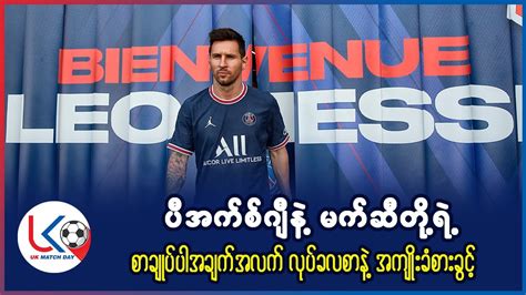 Messi contract and Benefits with PSG - YouTube