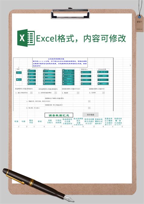 电子产品市场调查问卷数据Excel模板_电子产品市场调查问卷数据Excel模板下载_Excel模板-脚步网