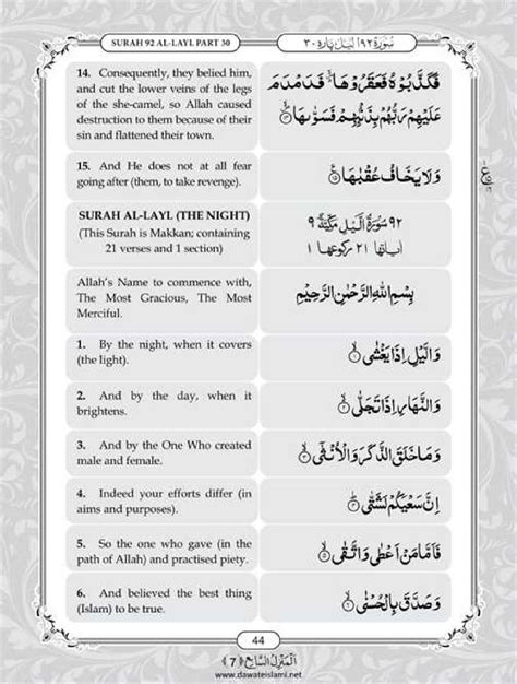 Surah Lail English PDF - Online Download English Translation PDF