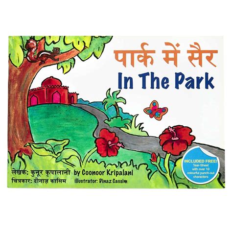 In The Park — Coonoor Kripalani - Author of Bilingual (Hindi & English ...