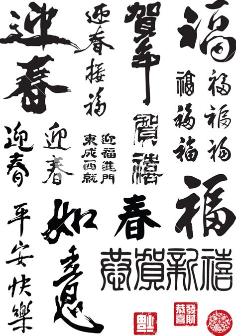 Chinese New Year Calligraphy Stock Image