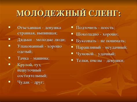 Молодежный сленг-2021: что такое краш, кринж, вписка и падра. Словарь ...