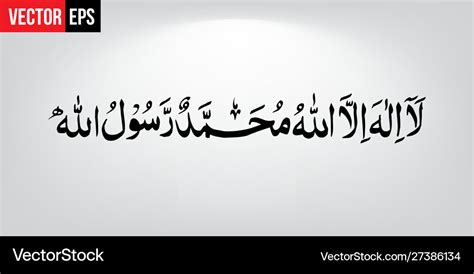 La-ilaha-illallah-muhammadur-rasulullah Royalty Free Vector