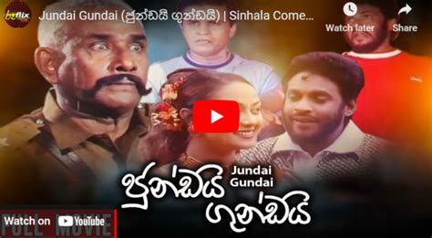 Jundai Gundai (ජුන්ඩයි ගුන්ඩයි) | Sinhala Comedy Film - eLanka