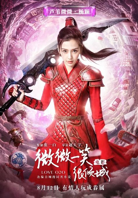 Love O2O (2016)