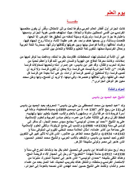 1يوم العلم | PDF