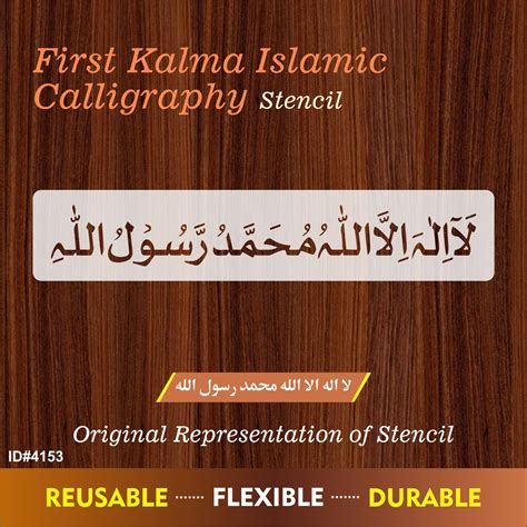 First Kalma Calligraphy Islamic Reusable Stencil for Canvas and wall p ...