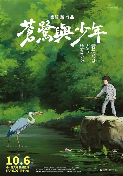 宮﨑駿太狂！全台瘋《蒼鷺與少年》5天破6800萬「一刷絕對不夠」