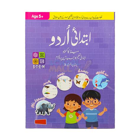 Early learning Urdu Books for Kids – School Mall – Preschool Supplies ...