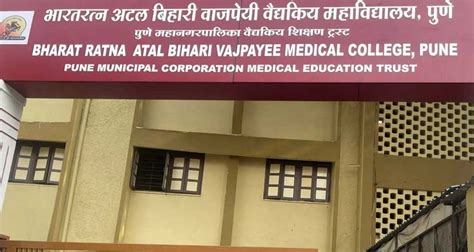 Bharatratna Atal Bihari Vajpayee Medical College, Pune, India | Moksh ...