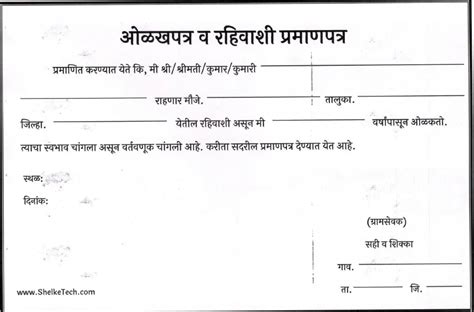 ग्रामसेवक / ग्रामपंचायत ओळखपत्र आणि रहिवासी प्रमाणपत्र pdf - Shelke Tech