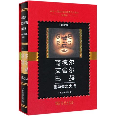 Godel,Escher,Bach (Chinese Edition) by Douglas R. Hofstadter | Goodreads