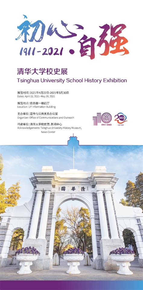 Exhibition showcasing Tsinghua History opens!