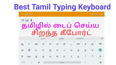 Best Tamil Typing Keyboard - YouTube