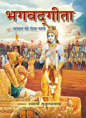 Bhagavad Gita - The Song of God (Hindi) - JKYog India