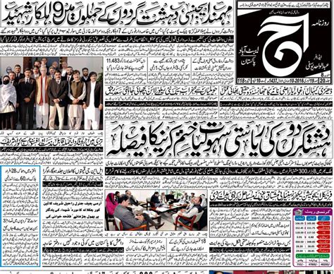 Daily Aaj Urdu Newspaper | Latest Pakistan News | Breaking News