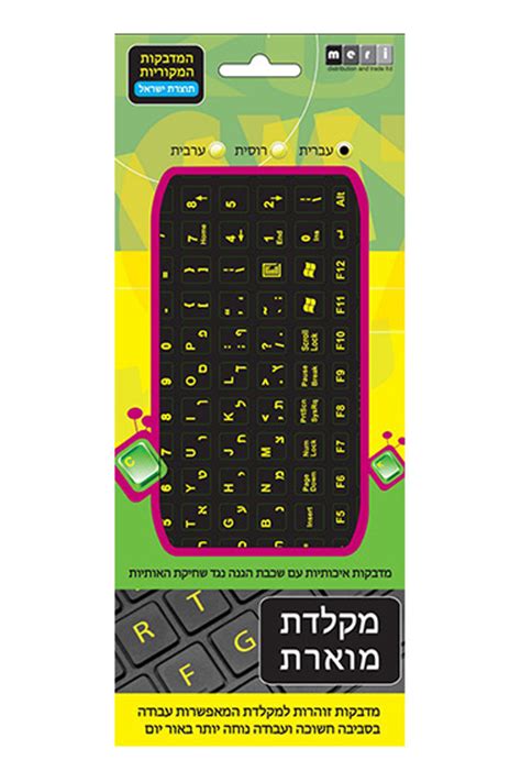 Hebrew-English Glowing Keyboard Stickers * The Original * • Crazy Cards by Meri Designs