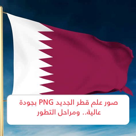 علم قطر