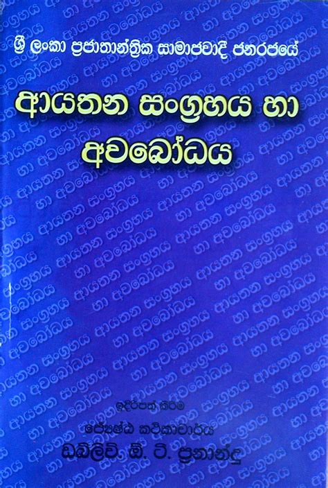 Ayathana sangrahaya ha awabodaya – Gihan bookshop