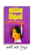 Yandamoori Veerendranath BOOKS read online and free download: Athade ...