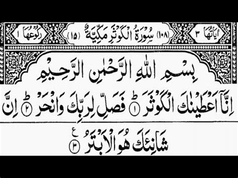 Surah Al -Kauthar|| (The Abundance)Surah Al-Kauthar Full Recitation ...