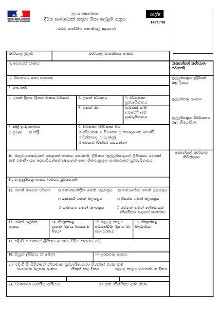 Long stay Visa Application Form(Sinhalese) - France