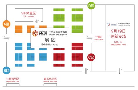 会场平面图-2018环球旅讯峰会&数字旅游展