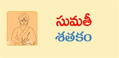 Sumathi Satakam Telugu - Apps on Google Play