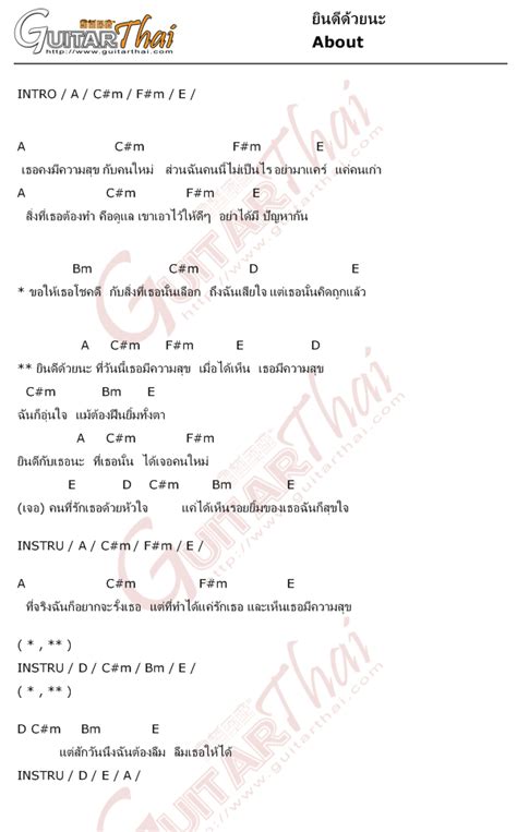 คอร์ดเพลง ยินดีด้วยนะ About | guitarthai.com