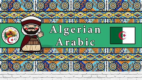 The Sound of the Algerian Arabic dialect (UDHR, Numbers, Greetings & Sample Texts) - YouTube