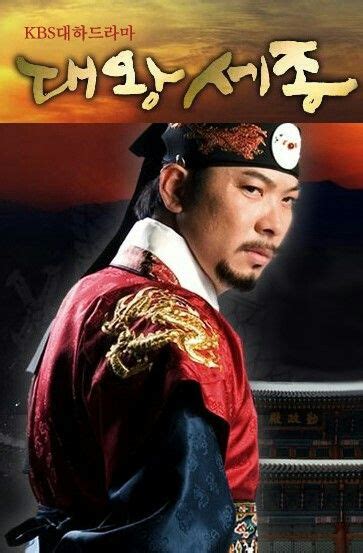 King Sejong the Great (Hangul: 대왕 세종; hanja: 大王世宗; RR: Daewang Sejong ...