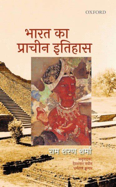 Oxford - Bharat ka Prachin Itihas by Ram Sharan Sharma (9780199489305) - Universal Book Seller