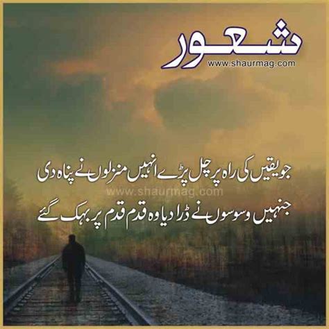 یقین کی راہ – Shaur