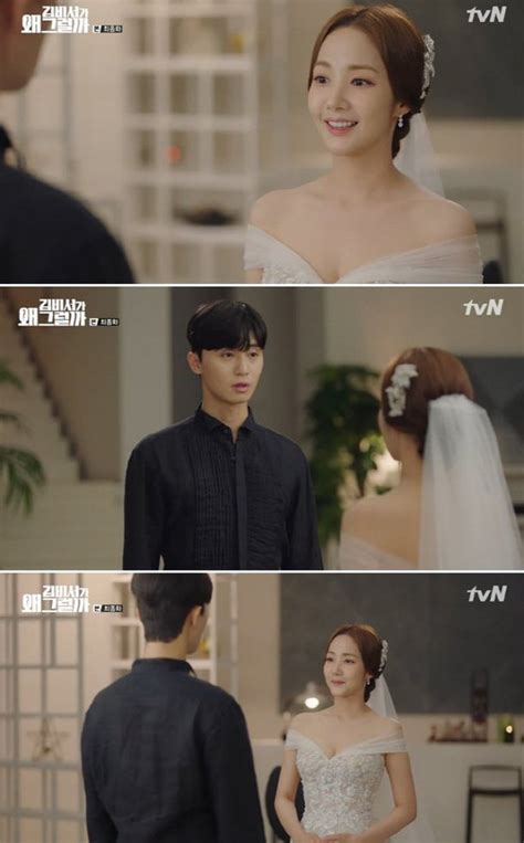 [Spoiler] "What's Wrong With Secretary Kim" Park Seo-joon Moved by Park ...