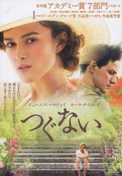 Atonement Movie Poster Gallery