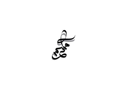 Calligraphy of my name "Hammad Ahmed" by Hammad Ahmed on Dribbble