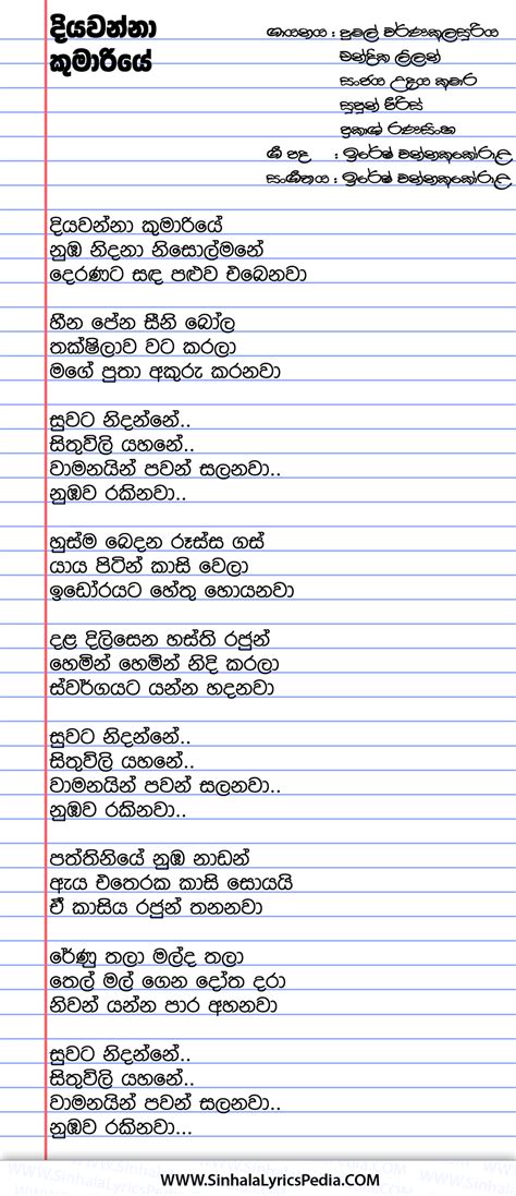 Diyawanna Kumariye | Sinhala Lyricspedia