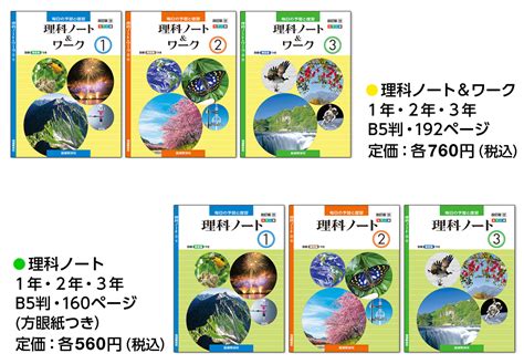 理科ノート＆ワーク／地域教材社